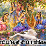 கோபியர்களின் பிரார்த்தனை