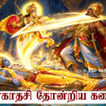  ஏகாதசி தோன்றிய கதை