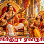 இந்திரா ஏகாதசி